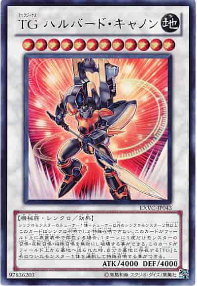 Yugioh EXVC-JP043 T G Halberd Cannon | Ultra