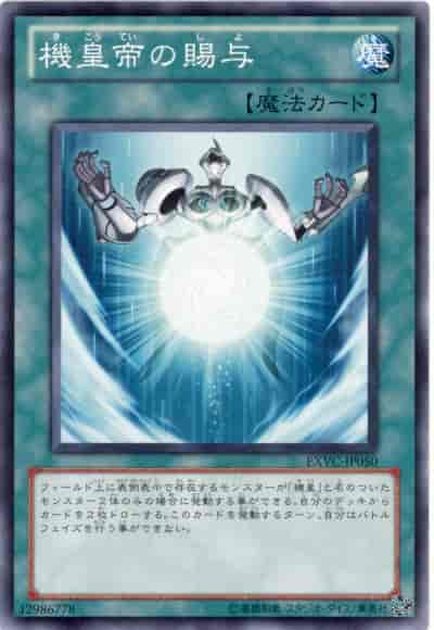 Yugioh EXVC-JP050 Boon of the Meklord Emperor | Normal