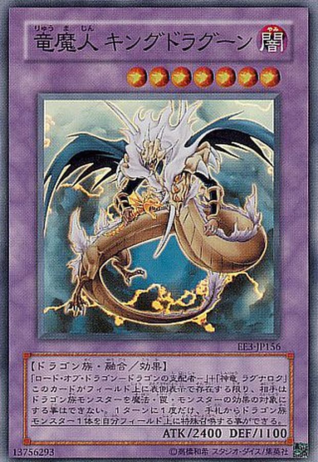 Yugioh FET-JP036 King Dragun | Super