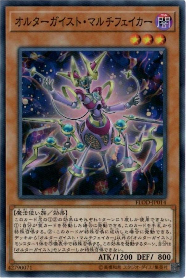 Yugioh FLOD-JP014 Altergeist Multifaker | Super