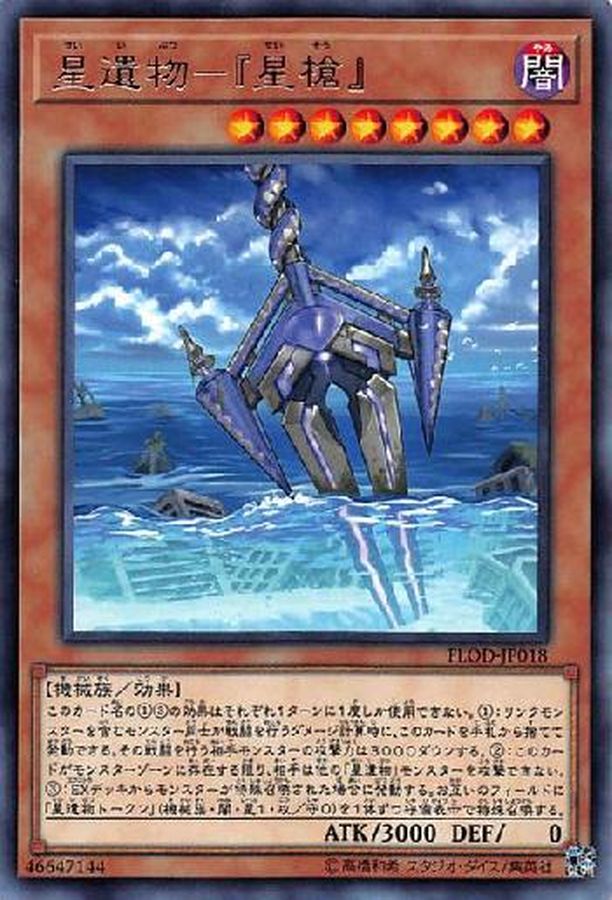 Yugioh FLOD-JP018 World Legacy World Lance | Rare