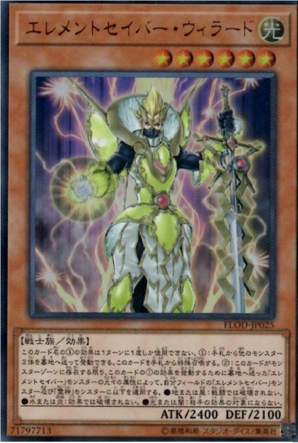 Yugioh FLOD-JP025 Elementsaber Lapauila Mana | Secret