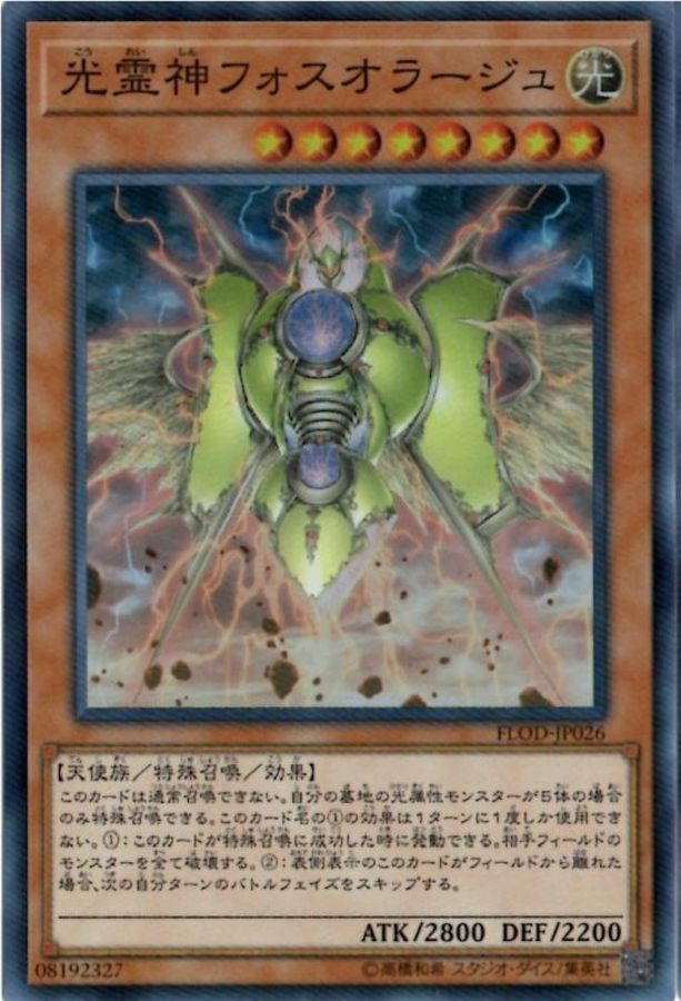 Yugioh FLOD-JP026 Phosphorage the Elemental Lord | Super