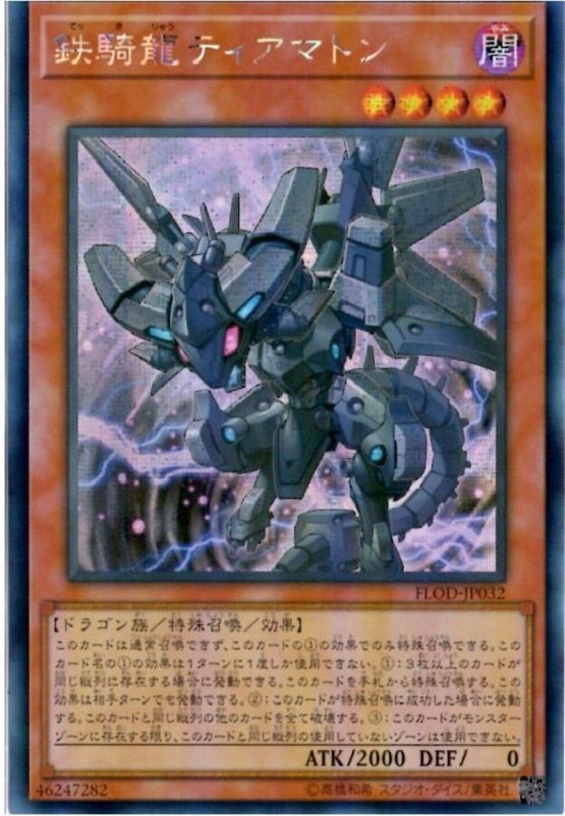 Yugioh FLOD-JP032 Iron Dragon Tiamaton | Secret