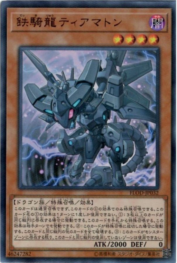 Yugioh FLOD-JP032 Iron Dragon Tiamaton | Ultra