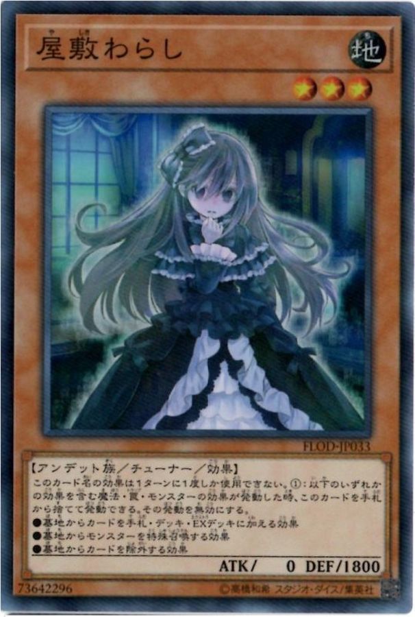 Yugioh FLOD-JP033 Ghost Belle Haunted Mansion | Secret