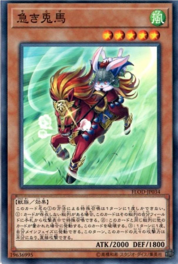 Yugioh FLOD-JP034 Red Hared Hasty Horse | Normal