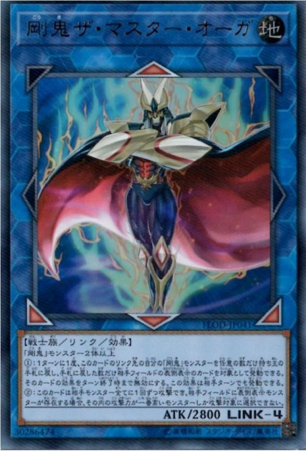 Yugioh FLOD-JP041 Gouki The Master Ogre | Ultimate