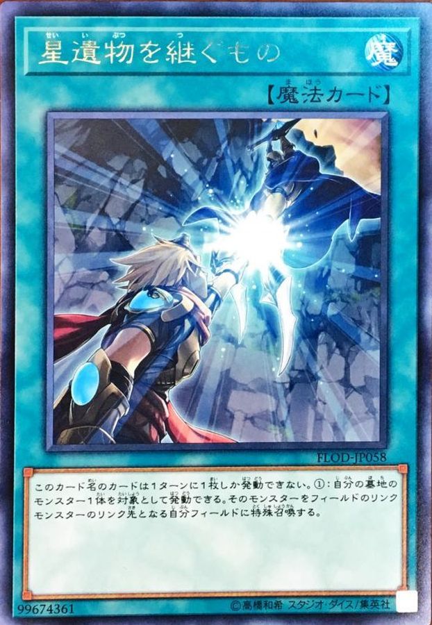 Yugioh FLOD-JP058 World Legacy Succession | Rare