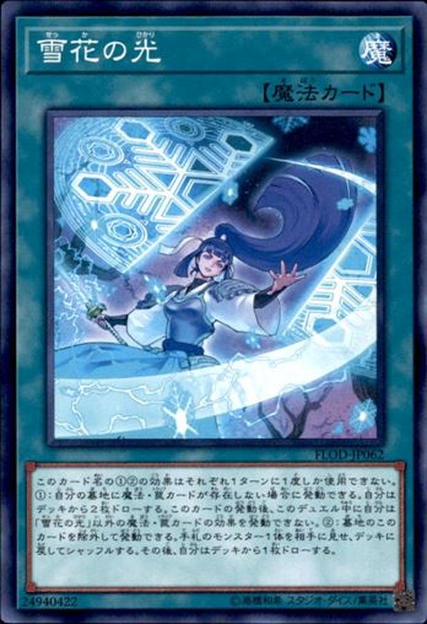 Yugioh FLOD-JP062 Sekka's Light | Normal