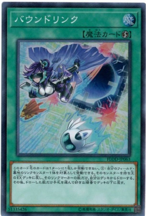 Yugioh FLOD-JP063 Link Bound | Secret