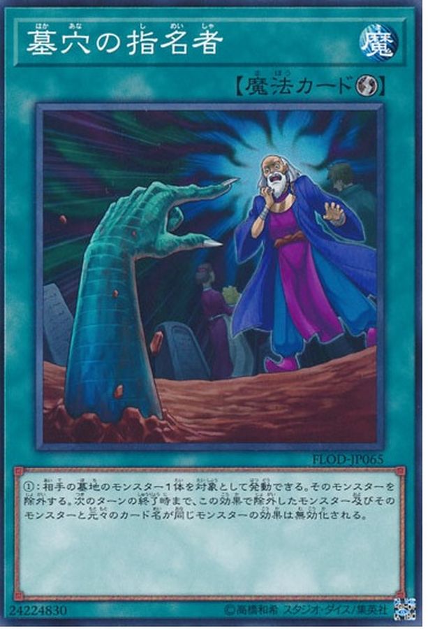 Yugioh FLOD-JP065 Called by the Grave | Normal