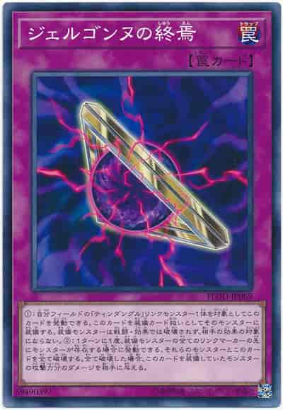 Yugioh FLOD-JP069 Gergonne s End | Normal