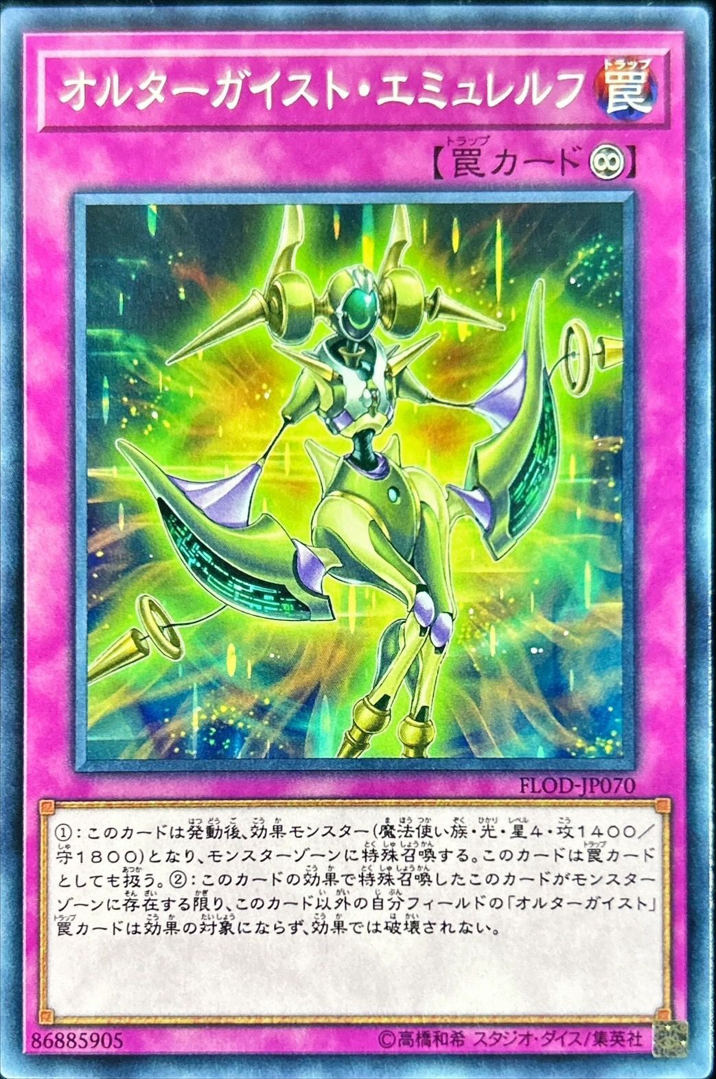 Yugioh FLOD-JP070 Altergeist Emulatelf | Normal