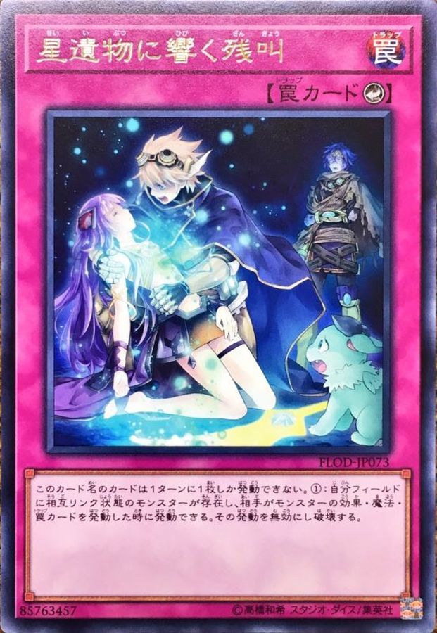 Yugioh FLOD-JP073 World Legacy's Sorrow | Rare