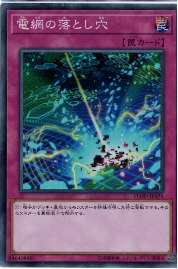 Yugioh FLOD-JP076 Network Trap Hole | Super