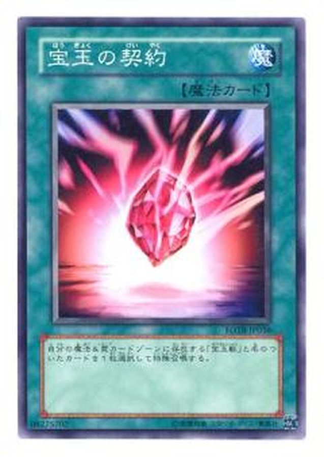 Yugioh FOTB-JP036 Crystal Promise | Normal