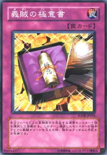 Yugioh FOTB-JP054 Secrets of the Gallant | Normal