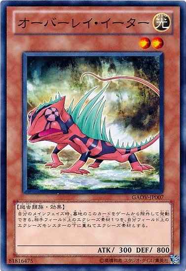 Yugioh GAOV-JP007 Overlay Eater | Normal