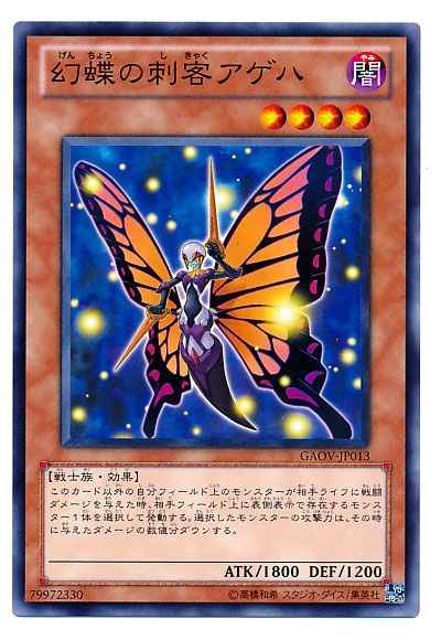 Yugioh GAOV-JP013 Swallowtail Butterspy | Normal