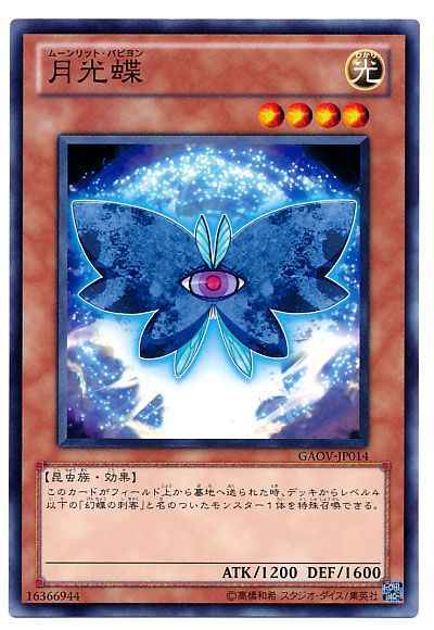 Yugioh GAOV-JP014 Moonlit Papillon | Normal
