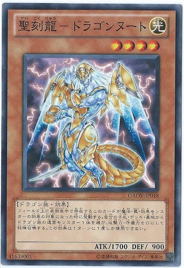 Yugioh GAOV-JP018 Hieratic Dragon of Nuit | Normal