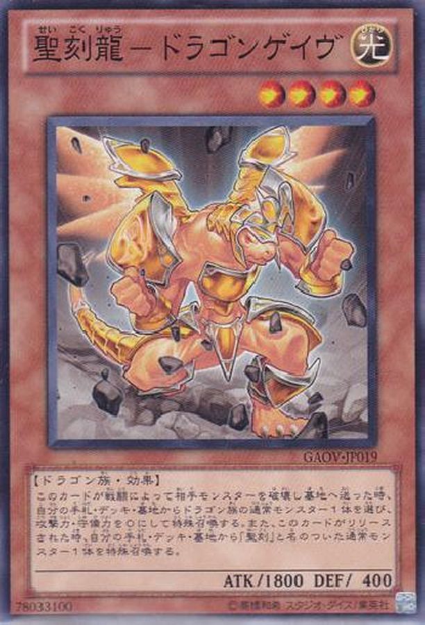 Yugioh GAOV-JP019 Hieratic Dragon of Gebeb | Normal