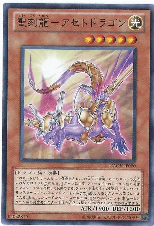 Yugioh GAOV-JP020 Hieratic Dragon of Eset | Normal