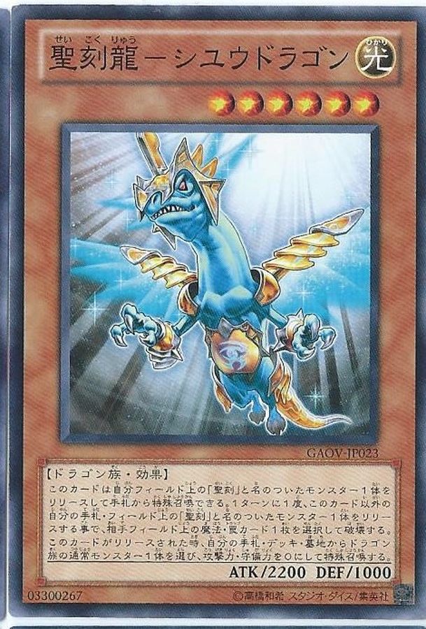 Yugioh GAOV-JP023 Hieratic Dragon of Su | Normal