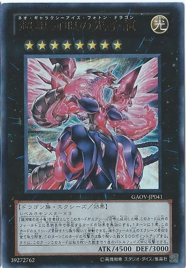 Yugioh GAOV-JP041 Neo Galaxy Eyes Photon Dragon | Ultimate