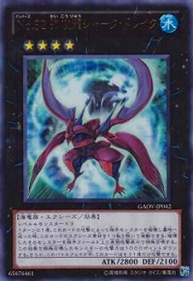 Yugioh GAOV-JP042 Number 32 Shark Drake | Ultimate