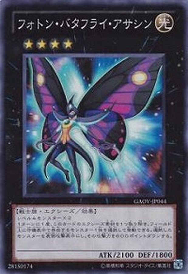 Yugioh GAOV-JP044 Photon Papilloperative | Super