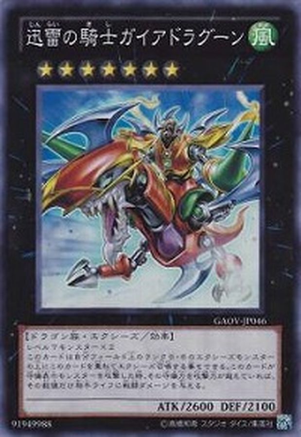 Yugioh GAOV-JP046 Gaia Dragon the Thunder Charger | Super