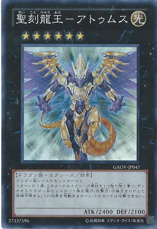 Yugioh GAOV-JP047 Hieratic Dragon King of Atum | Super