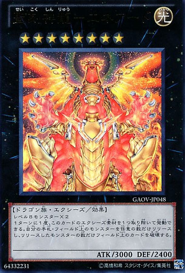 Yugioh GAOV-JP048 Hieratic Sun Dragon Overlord of Heliopolis | Ultimate