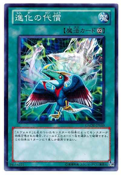 Yugioh GAOV-JP059 Evo Price | Normal