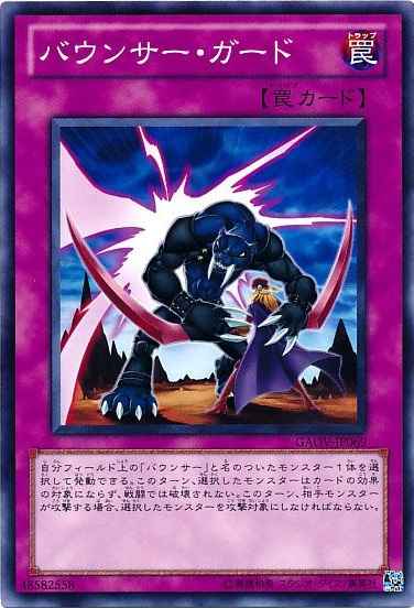 Yugioh GAOV-JP069 Bounzer Guard | Normal
