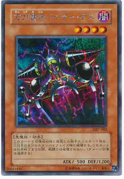 Yugioh GB7-002 Viser Des | Secret
