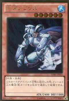 Yugioh GDB1-JP025 Mobius the Frost Monarch | Gold