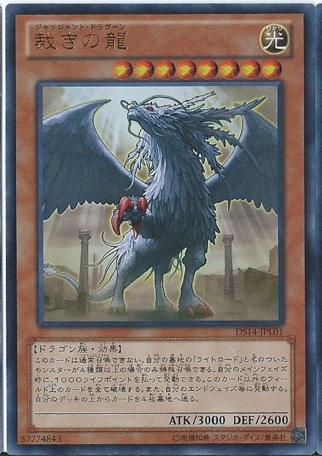 Yugioh GDB1-JP029 Judgment Dragon | Gold
