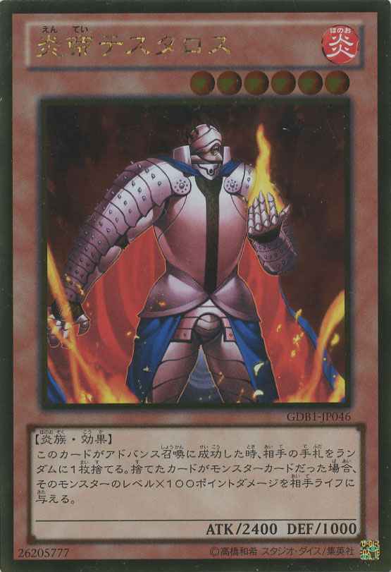 Yugioh GDB1-JP046 Thestalos the Firestorm Monarch | Gold