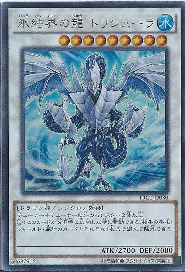 Yugioh GDB1-JP050 Trishula Dragon of the Ice Barrier | Gold