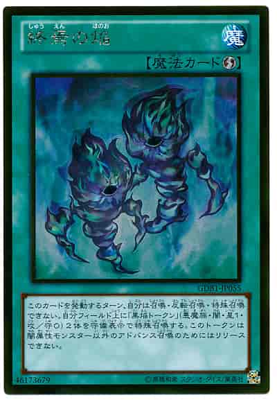 Yugioh GDB1-JP055 Fires of Doomsday | Gold