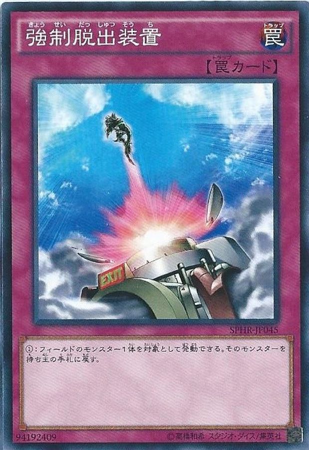Yugioh GDB1-JP059 Compulsory Evacuation Device | Gold