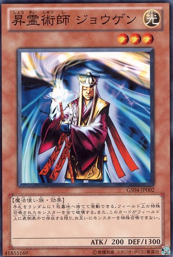 Yugioh GDB1-JP062 Jowgen the Spiritualist | Gold