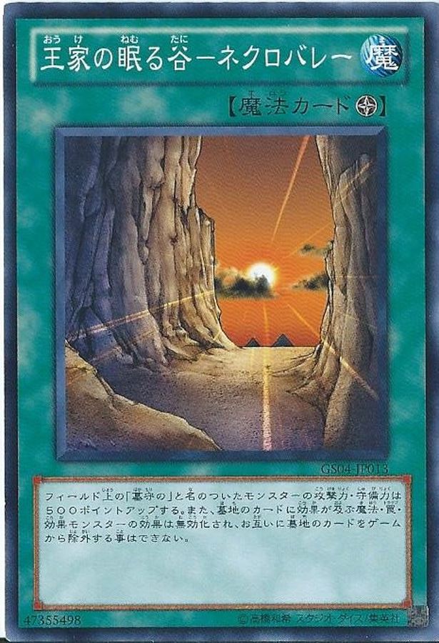 Yugioh GDB1-JP073 Necrovalley | Gold