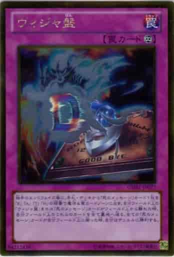 Yugioh GDB1-JP077 Destiny Board | Gold