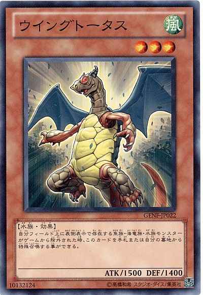 Yugioh GENF-JP022 Wingtortoise | Normal