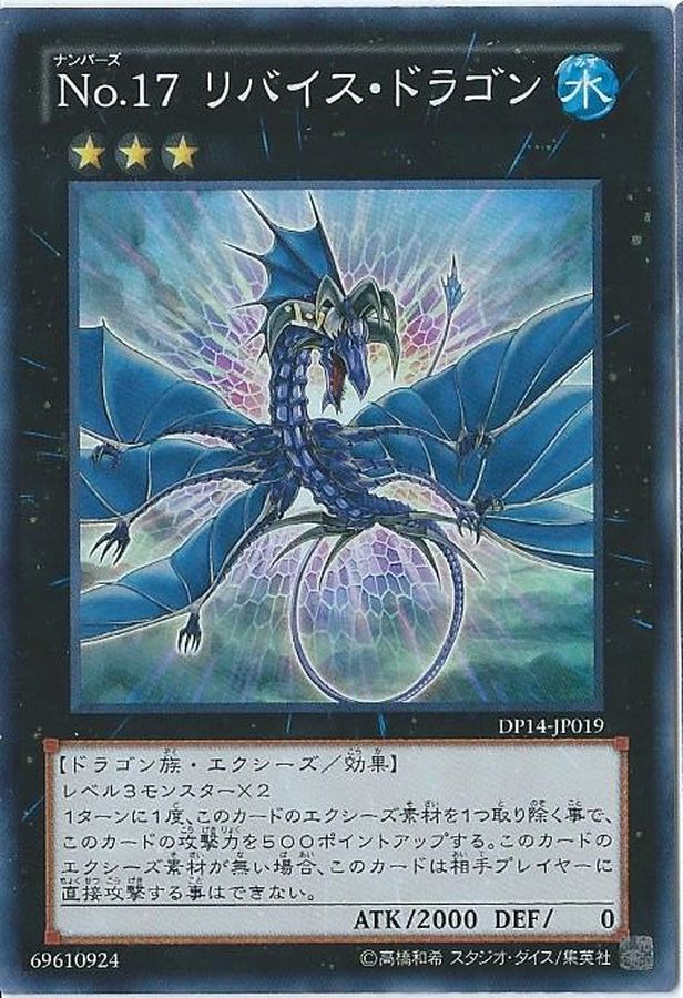 Yugioh GENF-JP039 Number 17 Leviathan Dragon | Ultimate