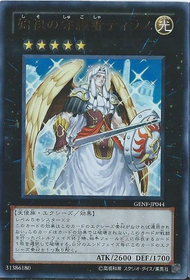 Yugioh GENF-JP044 Tiras Keeper of Genesis | Ultra